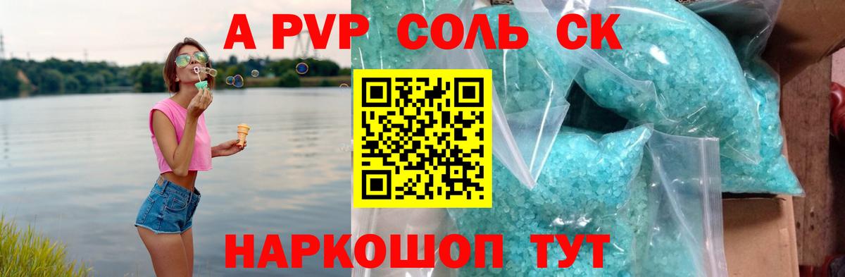 Alfa_PVP кристаллы  Альфа ПВП кристаллы  A PVP СК КРИС  Вход с VPN  Похвистнево 