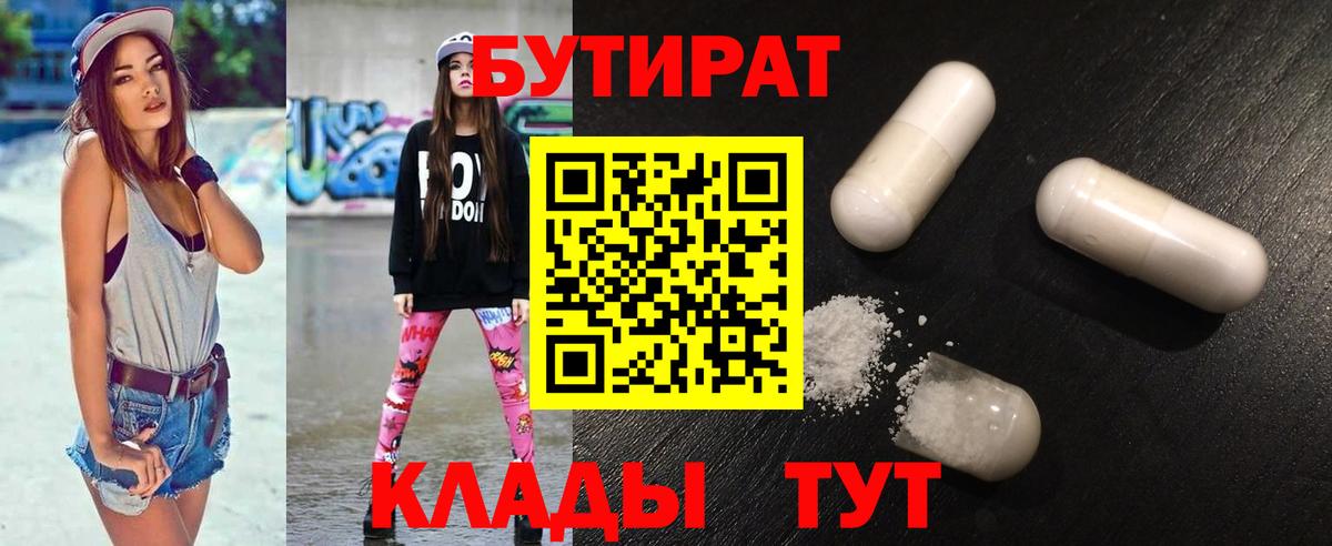Похвистнево  Бутират вода  Вход с VPN 