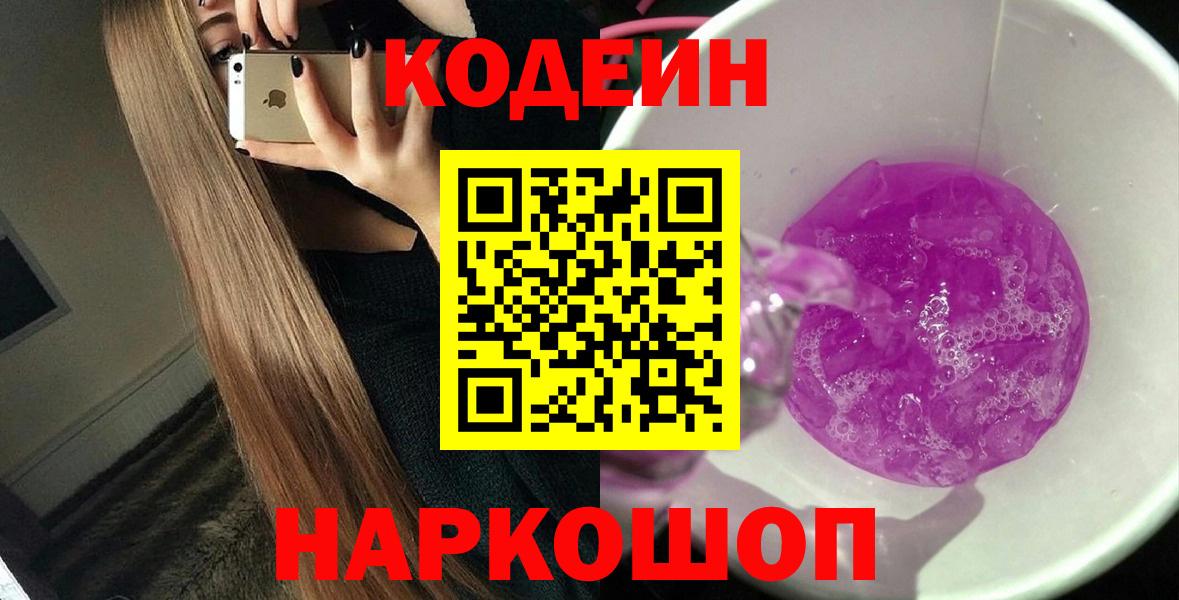 Кодеиновый сироп Lean напиток Lean (лин)  Вход с VPN  Кодеиновый сироп Lean напиток Lean (лин)  Похвистнево 