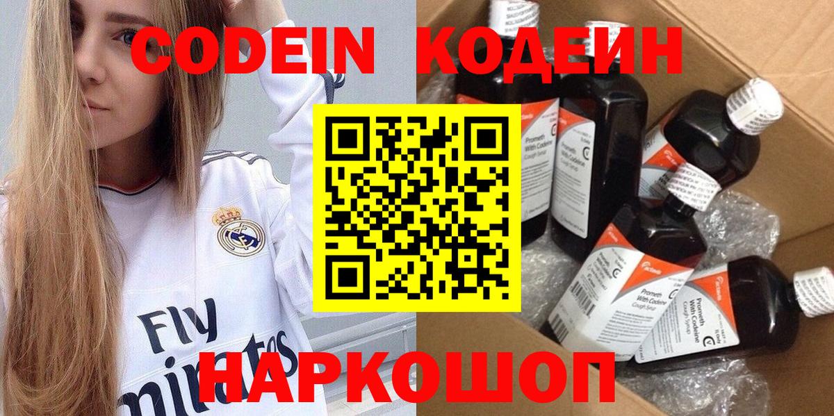 Кодеиновый сироп Lean Purple Drank Похвистнево