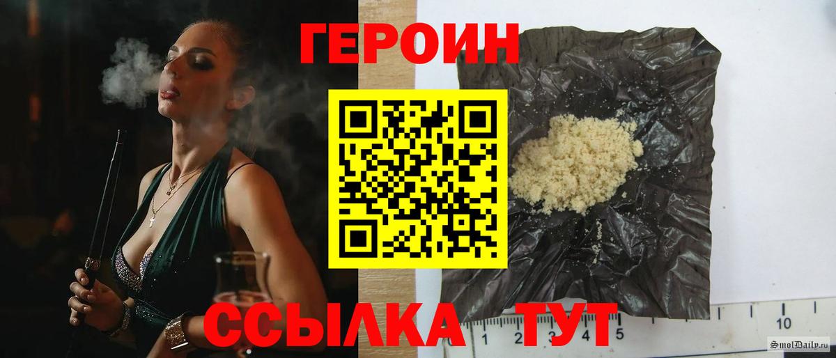 ГЕРОИН Heroin  Вход с VPN  ГЕРОИН  Похвистнево 