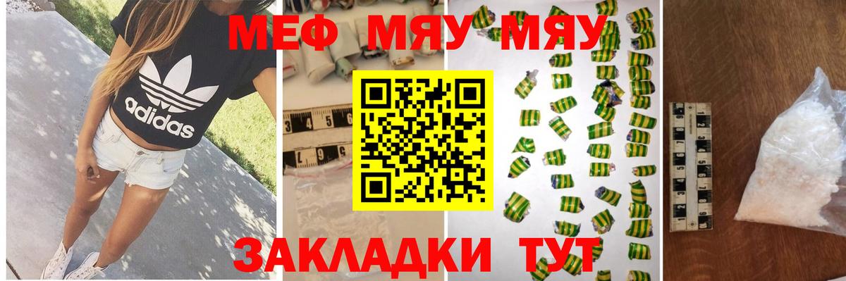 Меф мяу мяу  Похвистнево