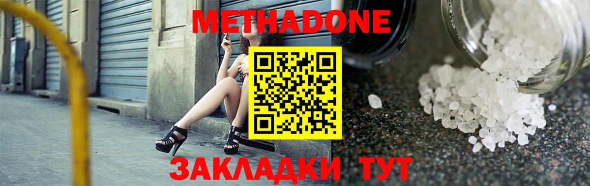 Похвистнево  МЕТАДОН VHQ  Вход с VPN 