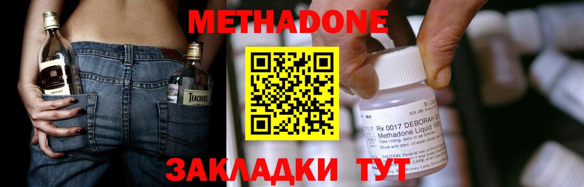 Метадон VHQ Похвистнево